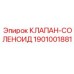 Оригинальный соленоид для техники Epiroc артикул 1901001881