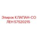 Соленоидный клапан управления Epiroc артикул 57520215