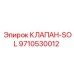 Соленоидный клапан для буровых станков Epiroc артикул 9710530012