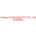 GS12368004 СОЛЕНОИД ЭТР 12 В. Epiroc