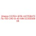 2235556808 СОЛЕНОИД-НАГРЕВАТЕЛЬ Epiroc