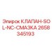 Клапан SOL-NC Epiroc артикул 2658345193