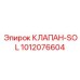 1012076604 КЛАПАН-SOL Эпирок