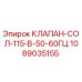 1089035155 КЛАПАН-СОЛ-115-В-50-60ГЦ Epiroc