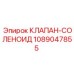1089047855 КЛАПАН-СОЛЕНОИД Epiroc