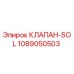 1089050503 КЛАПАН-SOL Epiroc