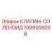 Изображение соленоидного клапана Epiroc 1089058058 для буровых установок