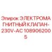1089062005 ЭЛЕКТРОМАГНИТНЫЙ КЛАПАН-230V-AC Epiroc