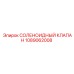1089062008 СОЛЕНОИДНЫЙ КЛАПАН Epiroc