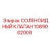 1089062008 СОЛЕНОИДНЫЙ КЛАПАН Epiroc