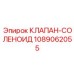 1089062055 КЛАПАН-СОЛЕНОИД Epiroc