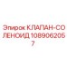 1089062057 КЛАПАН-СОЛЕНОИД Epiroc