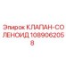1089062058 КЛАПАН-СОЛЕНОИД Epiroc