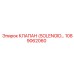 1089062060 КЛАПАН (SOLENOID VALVE) Эпирок (Epiroc)