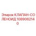 1089062140 КЛАПАН-СОЛЕНОИД Epiroc