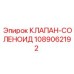 1089062192 КЛАПАН-СОЛЕНОИД Epiroc
