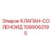 1089062195 КЛАПАН-СОЛЕНОИД Epiroc
