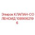 1089062196 КЛАПАН-СОЛЕНОИД Epiroc
