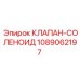 Клапан-соленоид Epiroc 1089062197 - компонент для буровых систем
