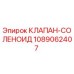 Клапан-соленоид Epiroc 1089062407 - оригинальная запасная часть
