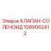 1089062412 КЛАПАН-СОЛЕНОИД Epiroc