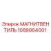 1089064001 МАГНИТВЕНТИЛЬ Эпирок