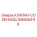 1089064118 КЛАПАН-СОЛЕНОИД Epiroc