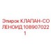 1089070221 КЛАПАН-СОЛЕНОИД Epiroc