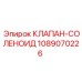 1089070226 КЛАПАН-СОЛЕНОИД Epiroc