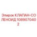 1089070402 КЛАПАН-СОЛЕНОИД Epiroc