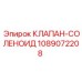 1089072208 КЛАПАН-СОЛЕНОИД Epiroc