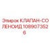 1089073526 КЛАПАН-СОЛЕНОИД Epiroc