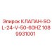 1089931001 КЛАПАН-SOL-24-V-50-60HZ Epiroc