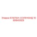 1089943925 КЛАПАН-СОЛЕНОИД Epiroc