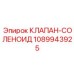 1089943925 КЛАПАН-СОЛЕНОИД Epiroc