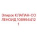 1089944121 КЛАПАН-СОЛЕНОИД Epiroc