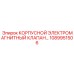 1089951506 КОРПУСНОЙ ЭЛЕКТРОМАГНИТНЫЙ КЛАПАН Epiroc