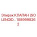 1089998262 КЛАПАН (SOLENOID…) Epiroc