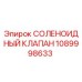 1089998633 СОЛЕНОИДНЫЙ КЛАПАН Epiroc