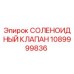 1089999836 Solenoid Valve Epiroc