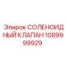 1089999929 Solenoid Valve Epiroc