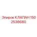 Интеллектуальный клапан для автоматизированных систем артикул 1502538680