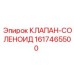 Пневматический соленоидный клапан 1617465500 для техники Epiroc