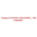1625166487 КЛАПАН (SOLENOID) - Epiroc