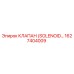 1627404009 КЛАПАН (SOLENOID VALVE) Epiroc