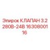 Клапан 3.2 280В-24В Epiroc артикул 1630800116