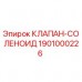 Оригинальный соленоидный клапан Epiroc артикул 1901000226