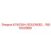 1901003968 КЛАПАН (SOLENOID) Epiroc