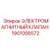 1901056572 ЭЛЕКТРОМАГНИТНЫЙ КЛАПАН Epiroc