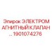 1901074276 ЭЛЕКТРОМАГНИТНЫЙ КЛАПАН Epiroc